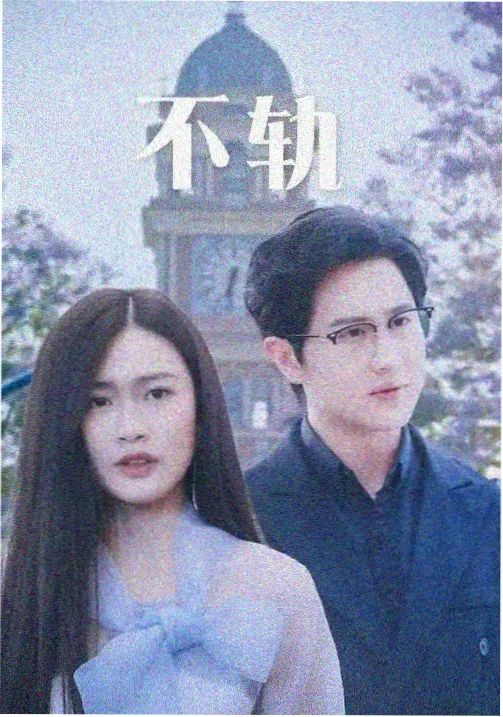荷花电影高清在线播放悬疑剧《雾里看荷》海报
